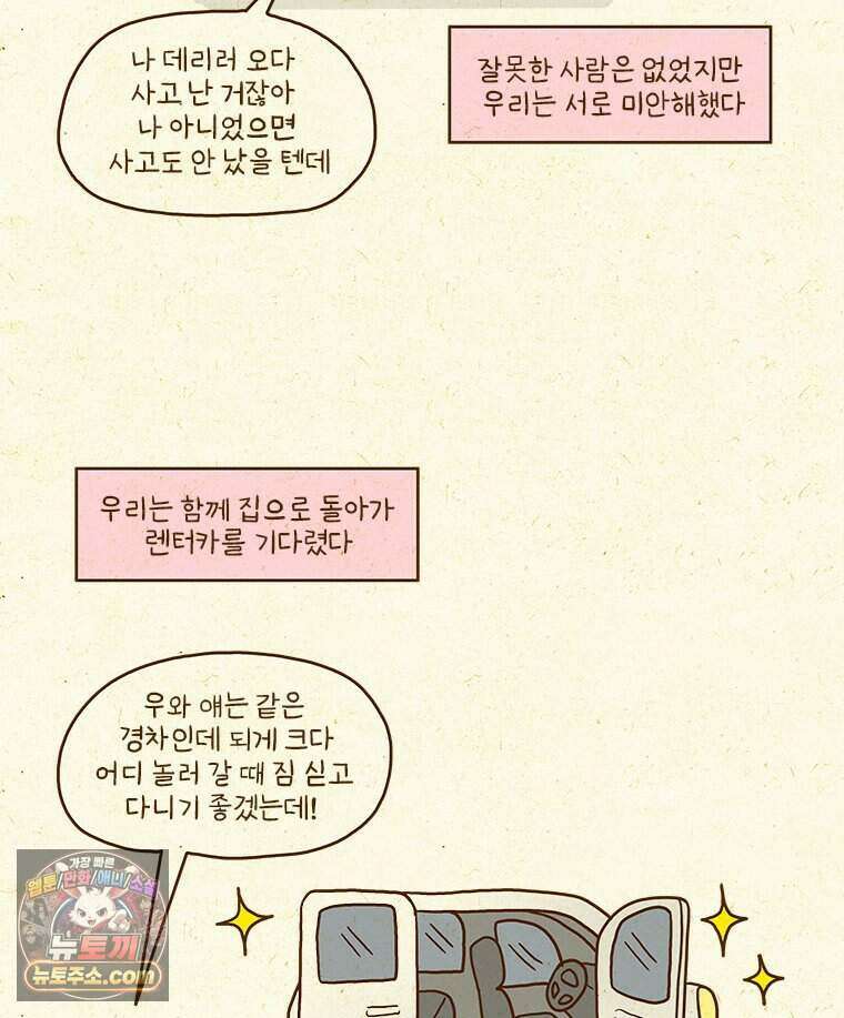 반지하셋방 481화 교통사고 24