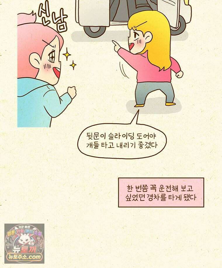 반지하셋방 481화 교통사고 25