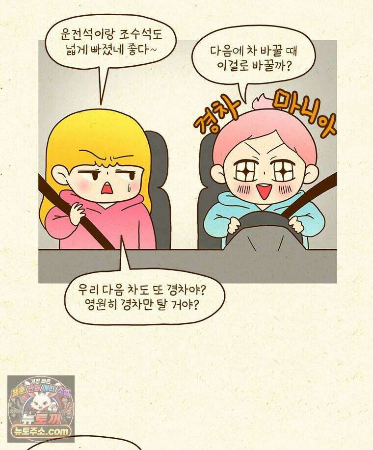 반지하셋방 481화 교통사고 26
