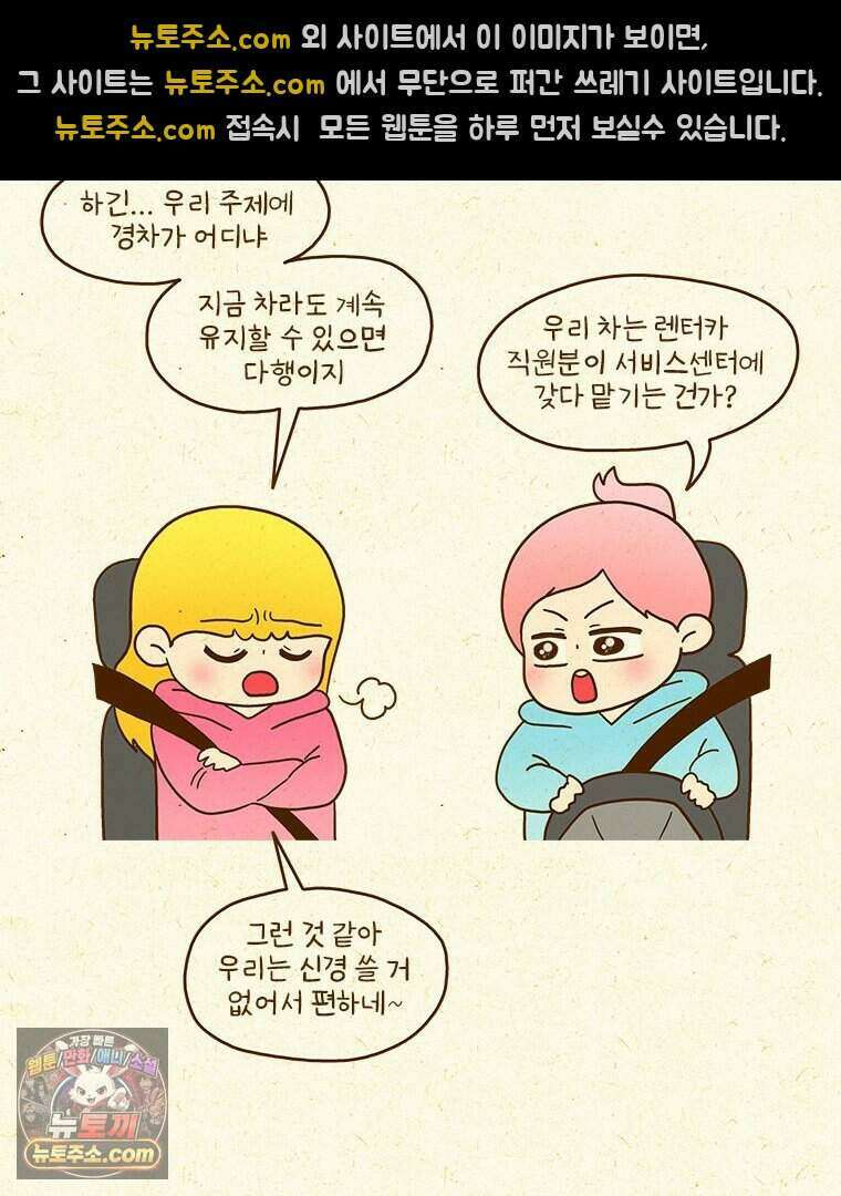 반지하셋방 481화 교통사고 27
