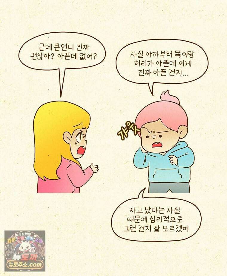 반지하셋방 481화 교통사고 28