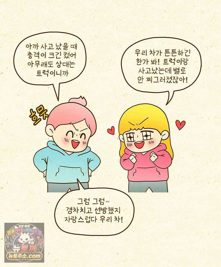 반지하셋방 481화 교통사고 29