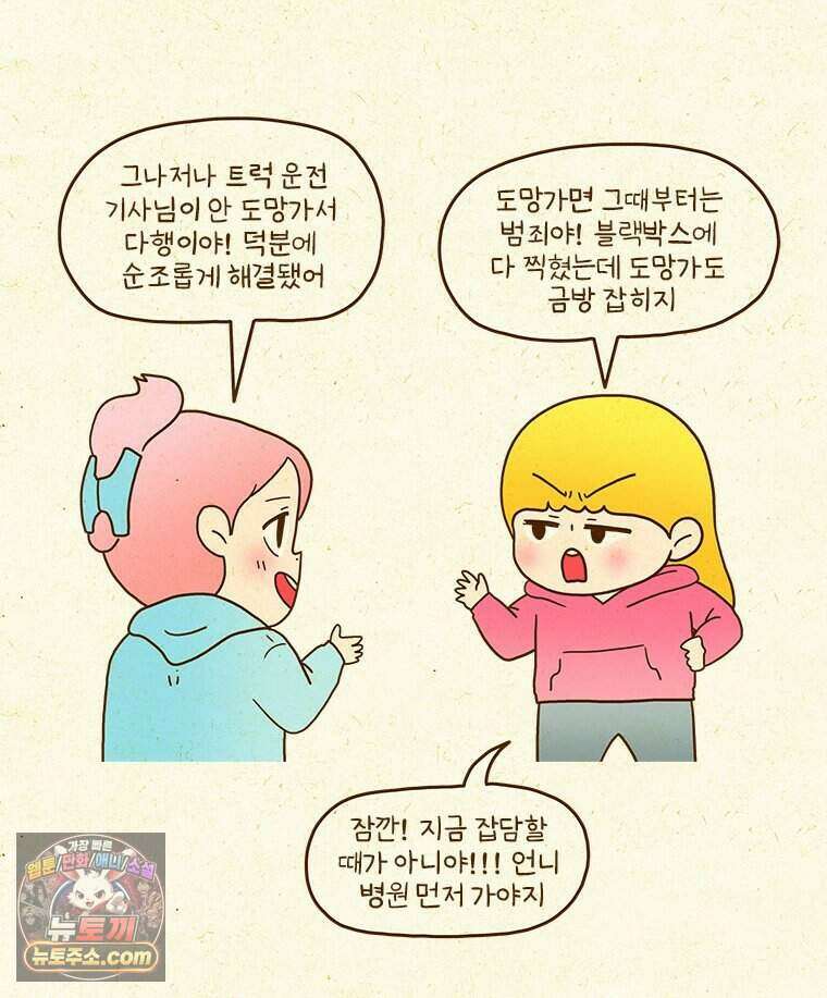 반지하셋방 481화 교통사고 30
