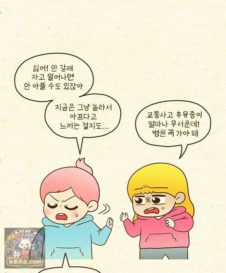 반지하셋방 481화 교통사고 31