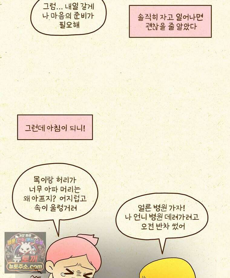 반지하셋방 481화 교통사고 32