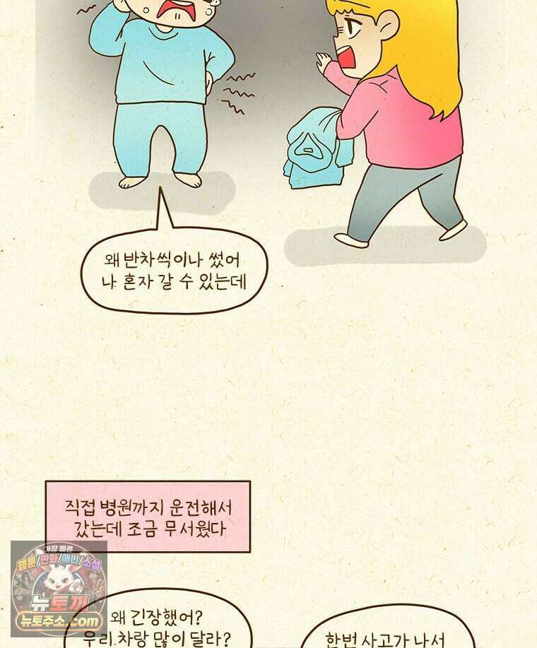 반지하셋방 481화 교통사고 33