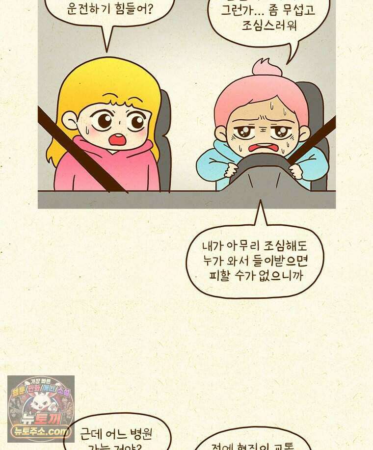 반지하셋방 481화 교통사고 34