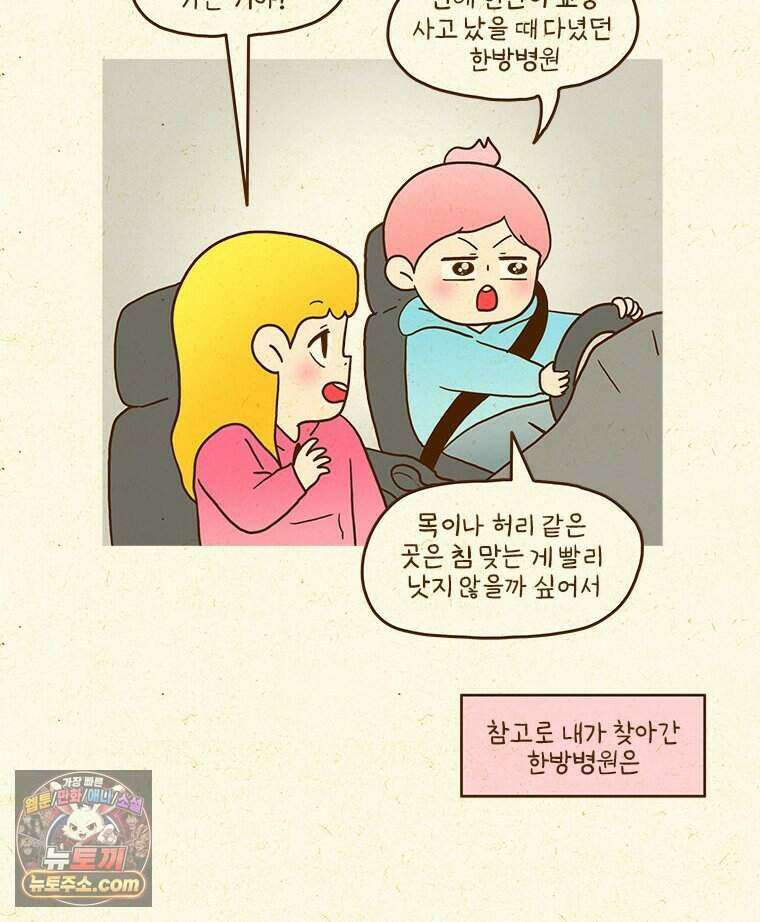 반지하셋방 481화 교통사고 35