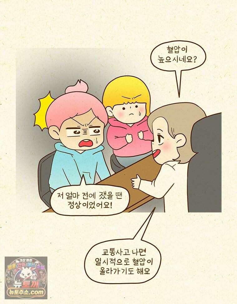 반지하셋방 481화 교통사고 37
