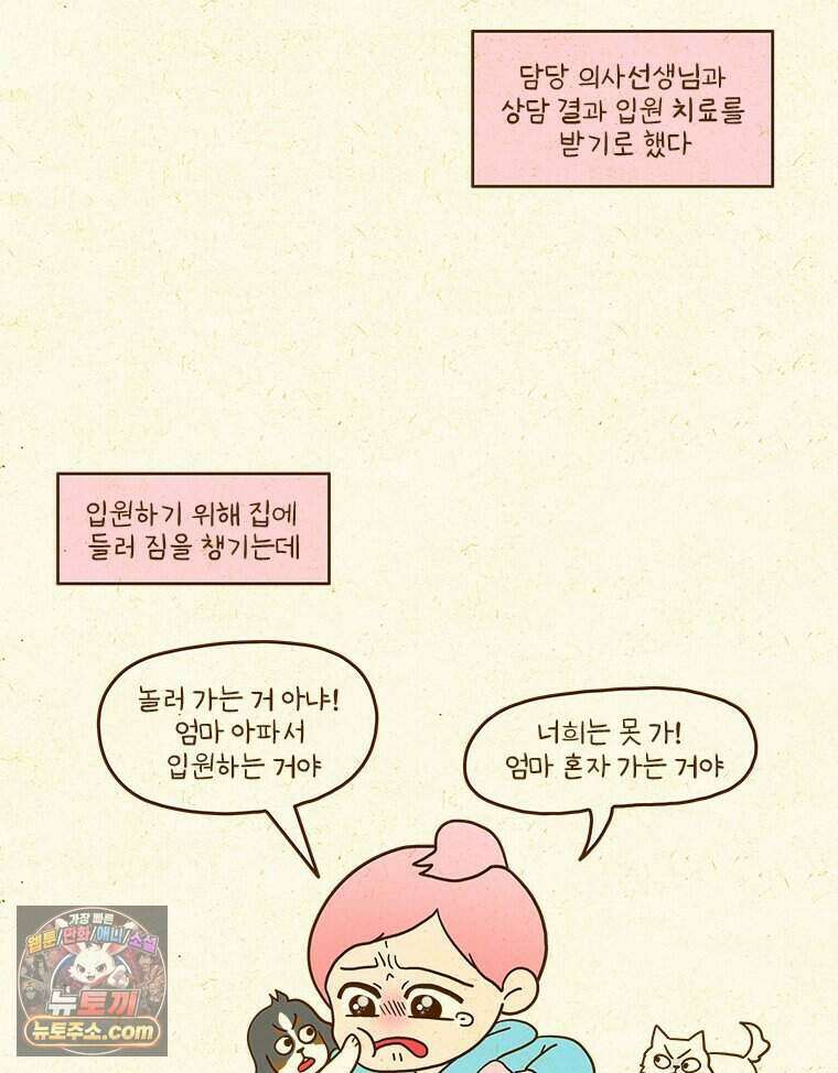 반지하셋방 481화 교통사고 38