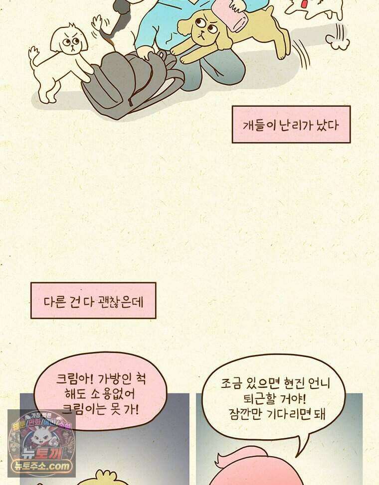 반지하셋방 481화 교통사고 39