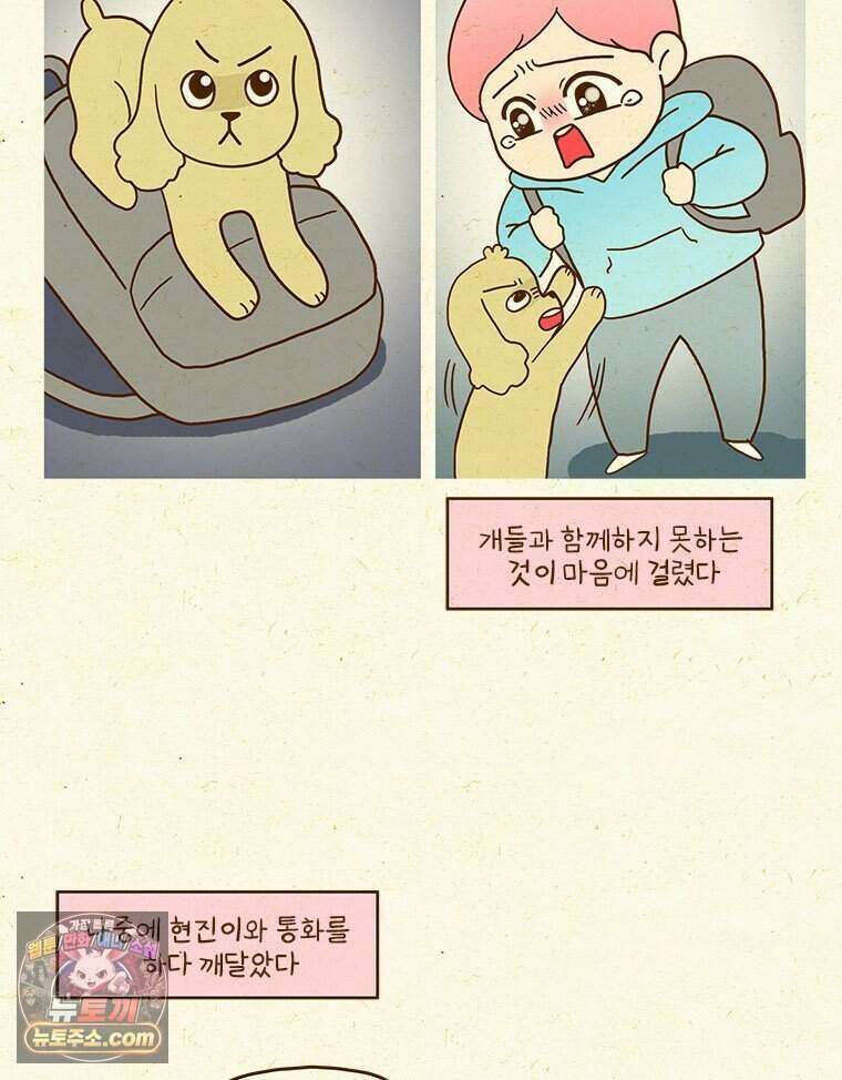 반지하셋방 481화 교통사고 40