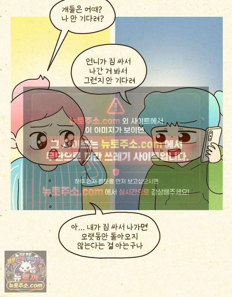 반지하셋방 481화 교통사고 41