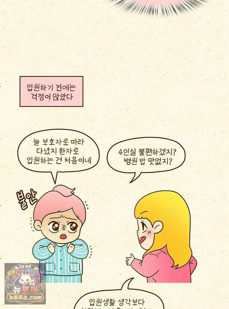 반지하셋방 481화 교통사고 43