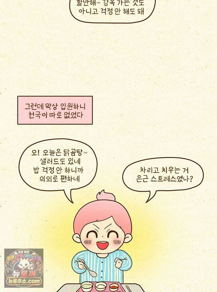 반지하셋방 481화 교통사고 44