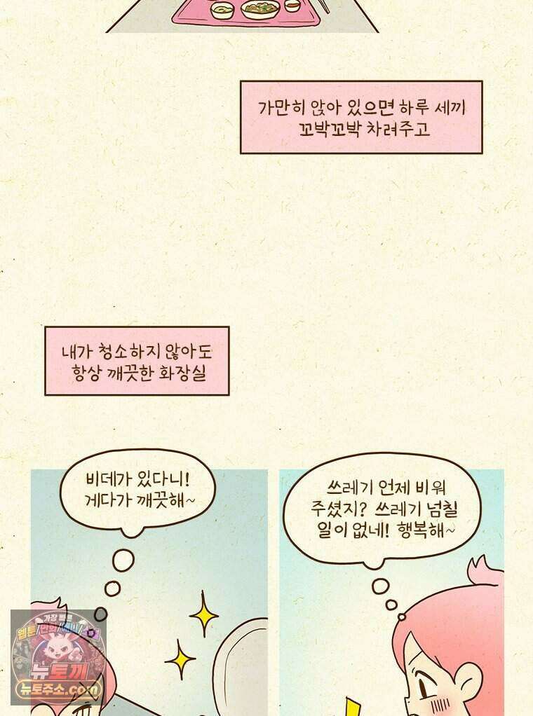 반지하셋방 481화 교통사고 45