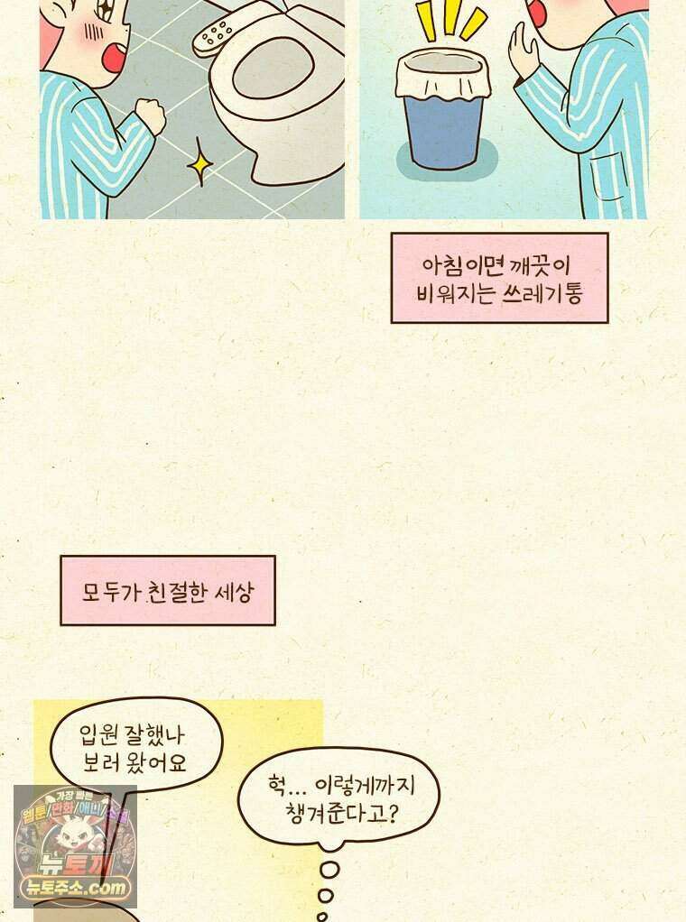 반지하셋방 481화 교통사고 46