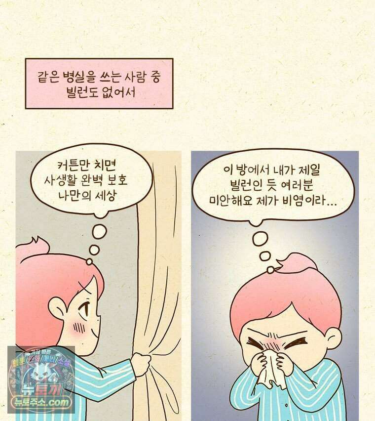 반지하셋방 481화 교통사고 48