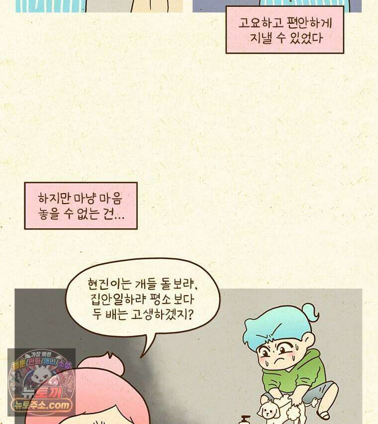 반지하셋방 481화 교통사고 49