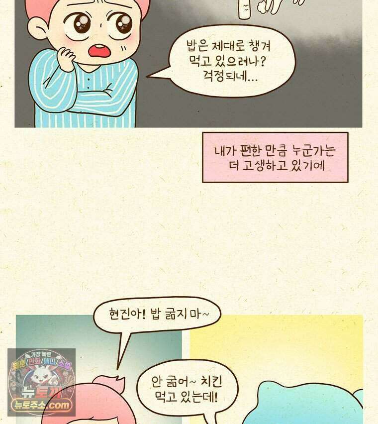 반지하셋방 481화 교통사고 50