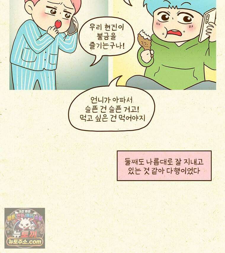 반지하셋방 481화 교통사고 51