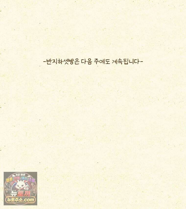 반지하셋방 481화 교통사고 52