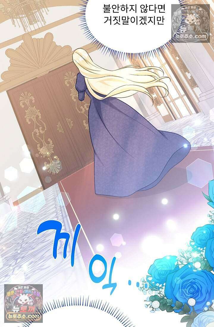 성실한 악녀는 이번 생에 복수를 꿈꾼다 006 2