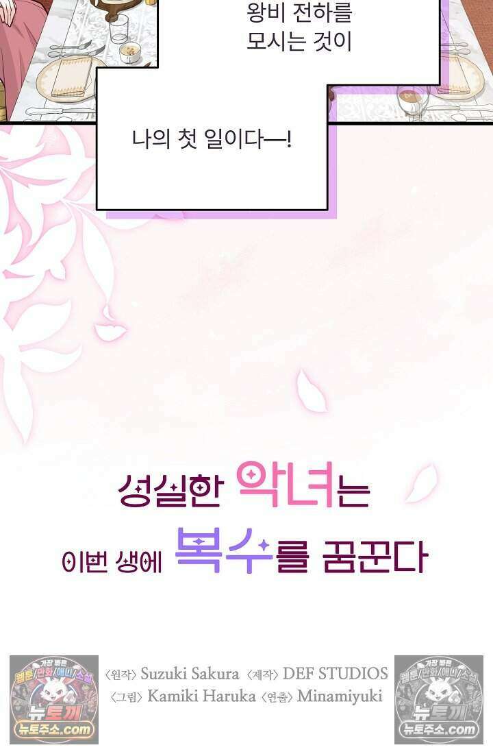 성실한 악녀는 이번 생에 복수를 꿈꾼다 006 6