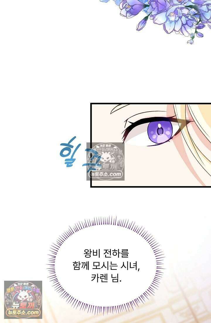 성실한 악녀는 이번 생에 복수를 꿈꾼다 006 10