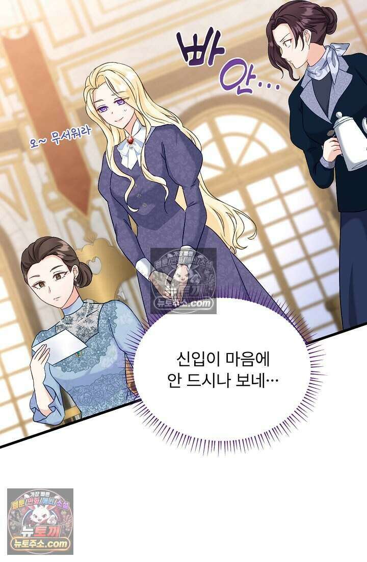 성실한 악녀는 이번 생에 복수를 꿈꾼다 006 11
