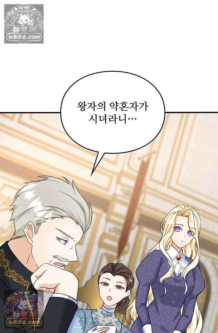 성실한 악녀는 이번 생에 복수를 꿈꾼다 006 13