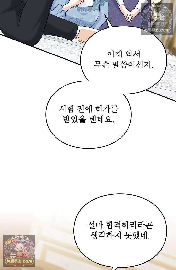 성실한 악녀는 이번 생에 복수를 꿈꾼다 006 14