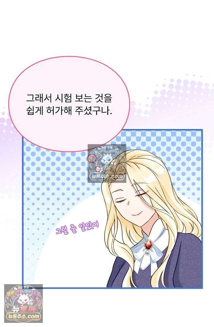성실한 악녀는 이번 생에 복수를 꿈꾼다 006 16