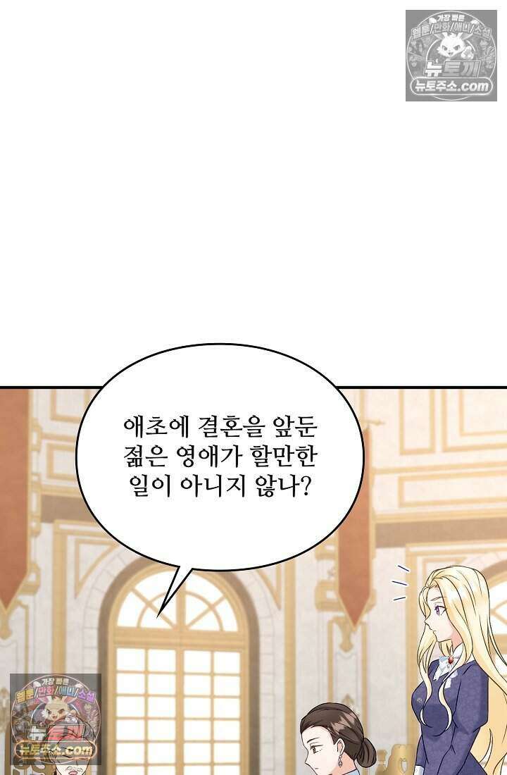 성실한 악녀는 이번 생에 복수를 꿈꾼다 006 17
