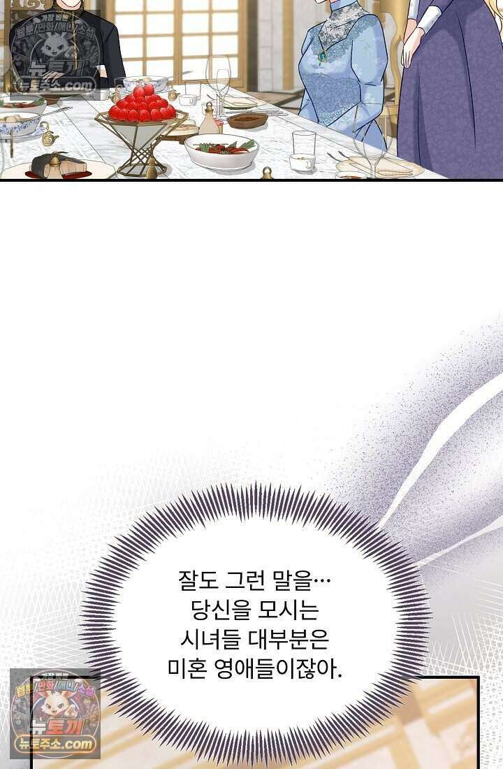성실한 악녀는 이번 생에 복수를 꿈꾼다 006 18