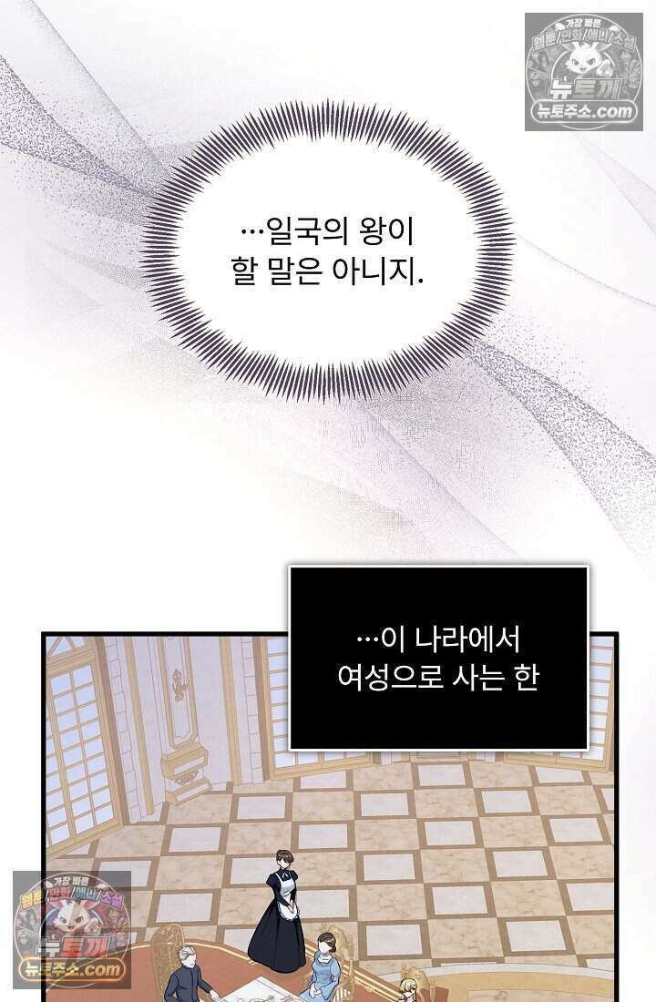 성실한 악녀는 이번 생에 복수를 꿈꾼다 006 20