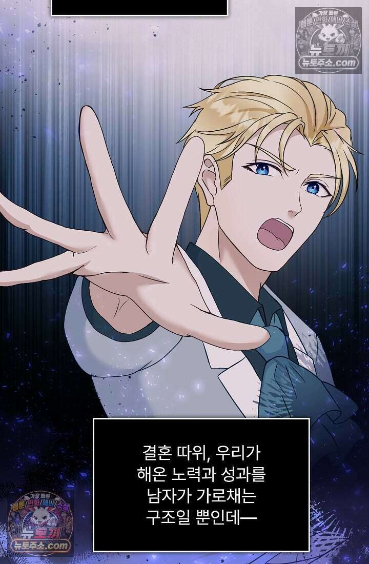 성실한 악녀는 이번 생에 복수를 꿈꾼다 006 22
