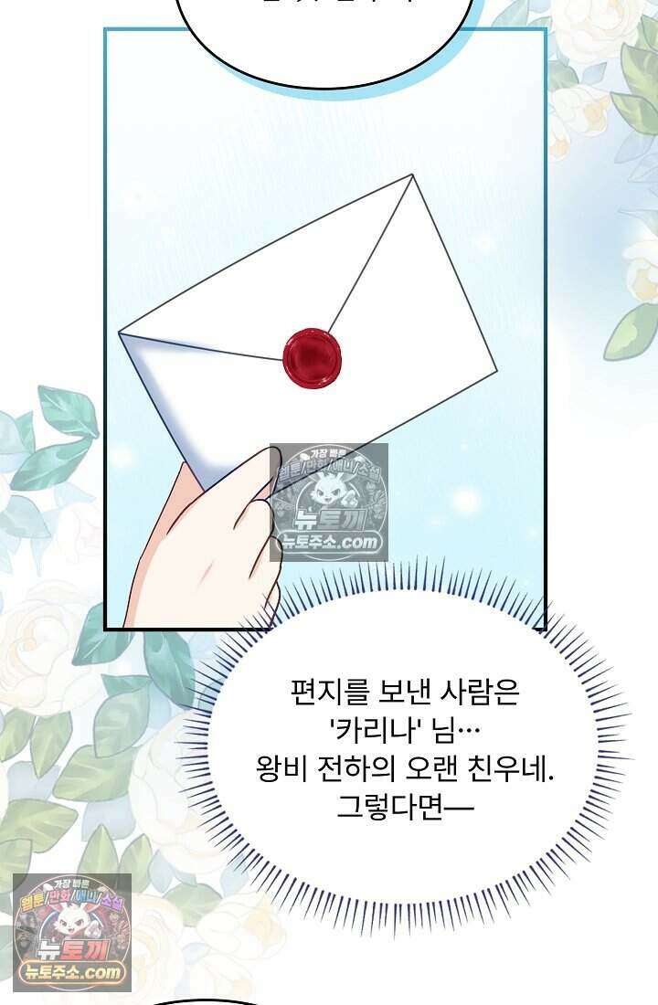 성실한 악녀는 이번 생에 복수를 꿈꾼다 006 26