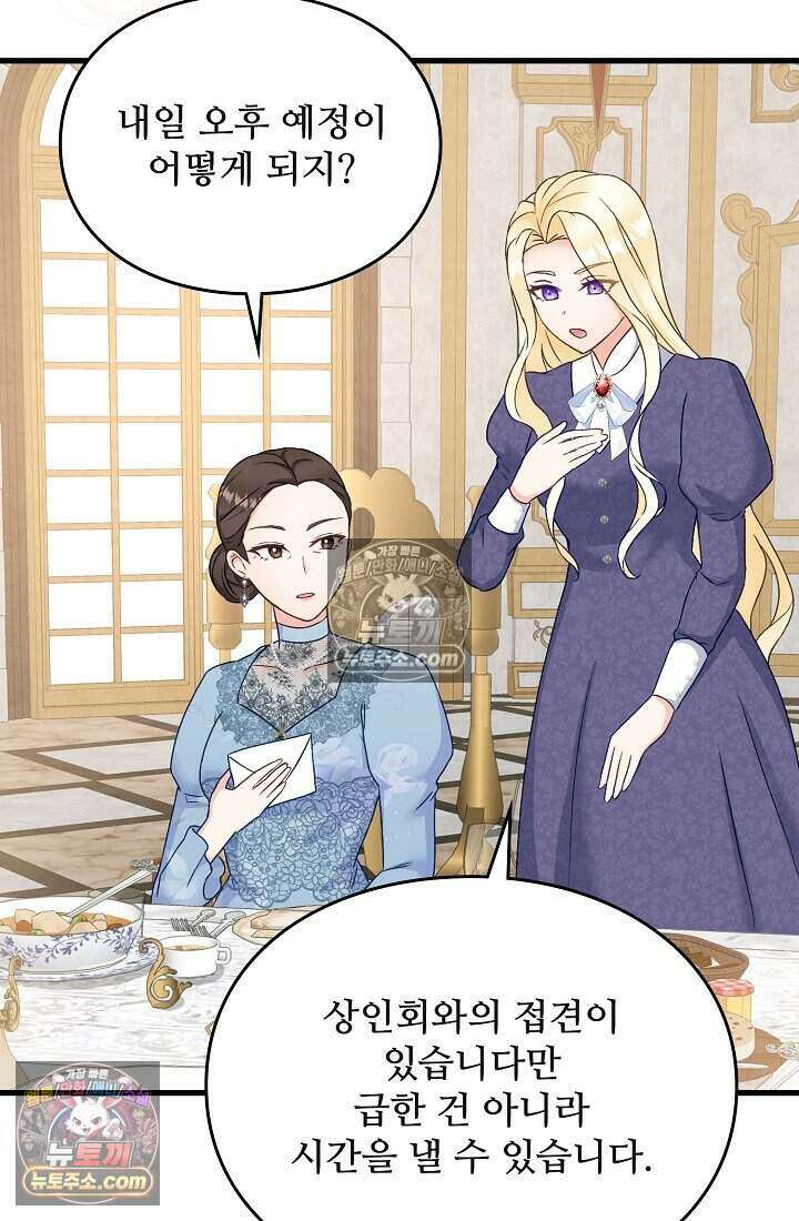 성실한 악녀는 이번 생에 복수를 꿈꾼다 006 27