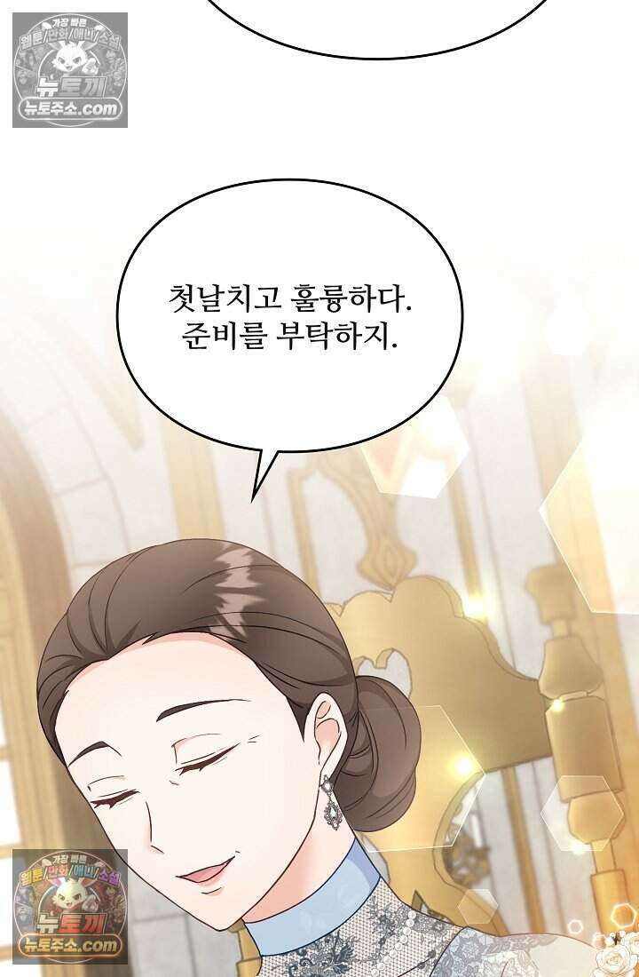 성실한 악녀는 이번 생에 복수를 꿈꾼다 006 28