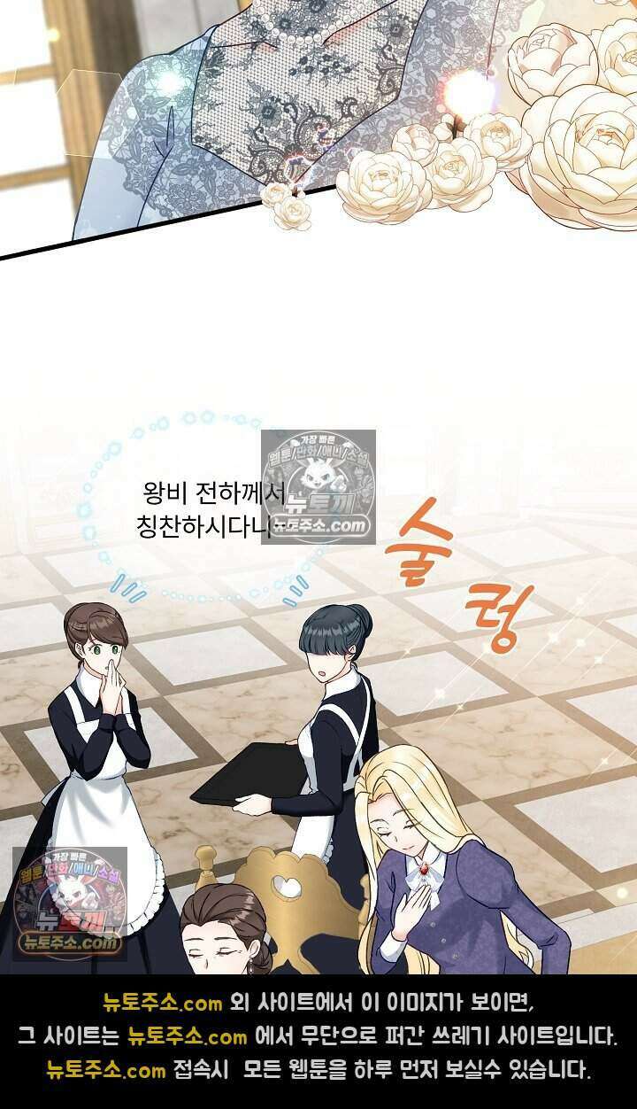 성실한 악녀는 이번 생에 복수를 꿈꾼다 006 29