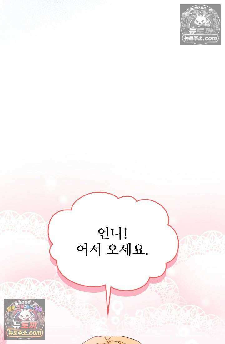 성실한 악녀는 이번 생에 복수를 꿈꾼다 006 31