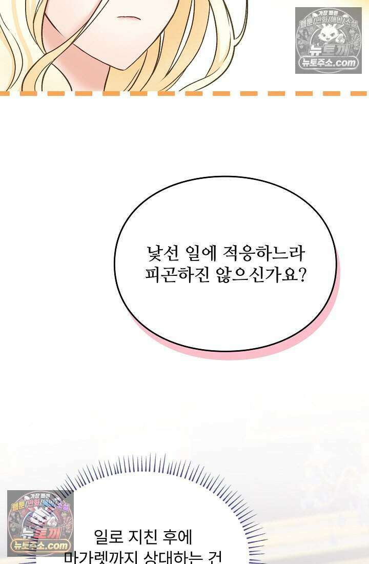 성실한 악녀는 이번 생에 복수를 꿈꾼다 006 33