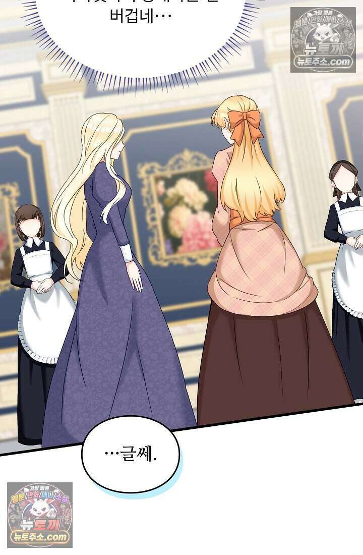 성실한 악녀는 이번 생에 복수를 꿈꾼다 006 34
