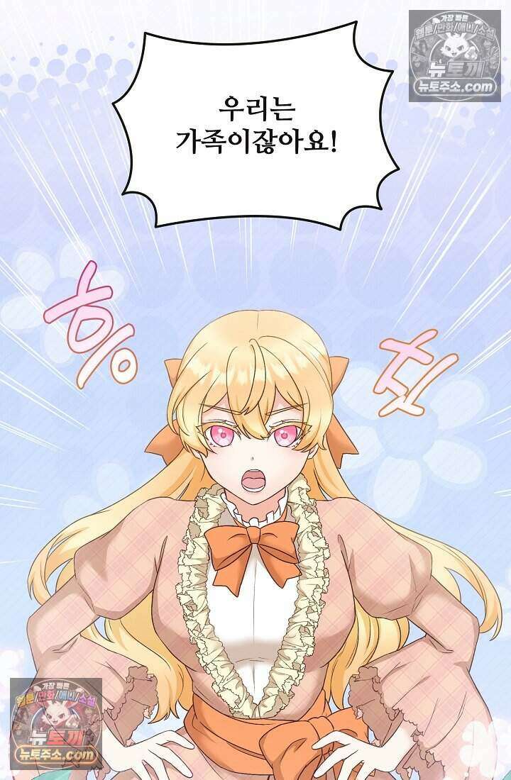 성실한 악녀는 이번 생에 복수를 꿈꾼다 006 37