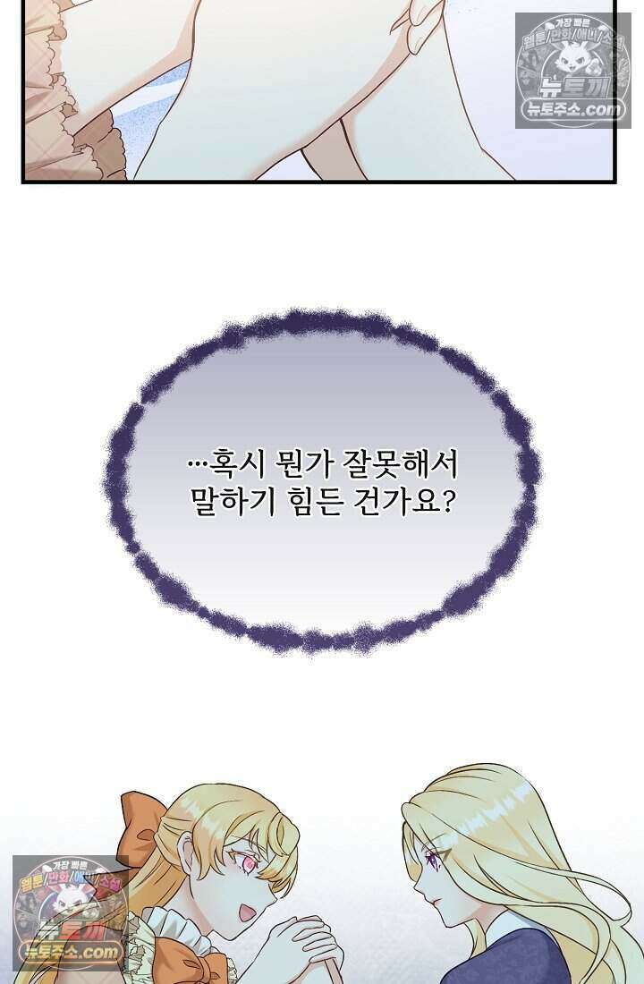 성실한 악녀는 이번 생에 복수를 꿈꾼다 006 39