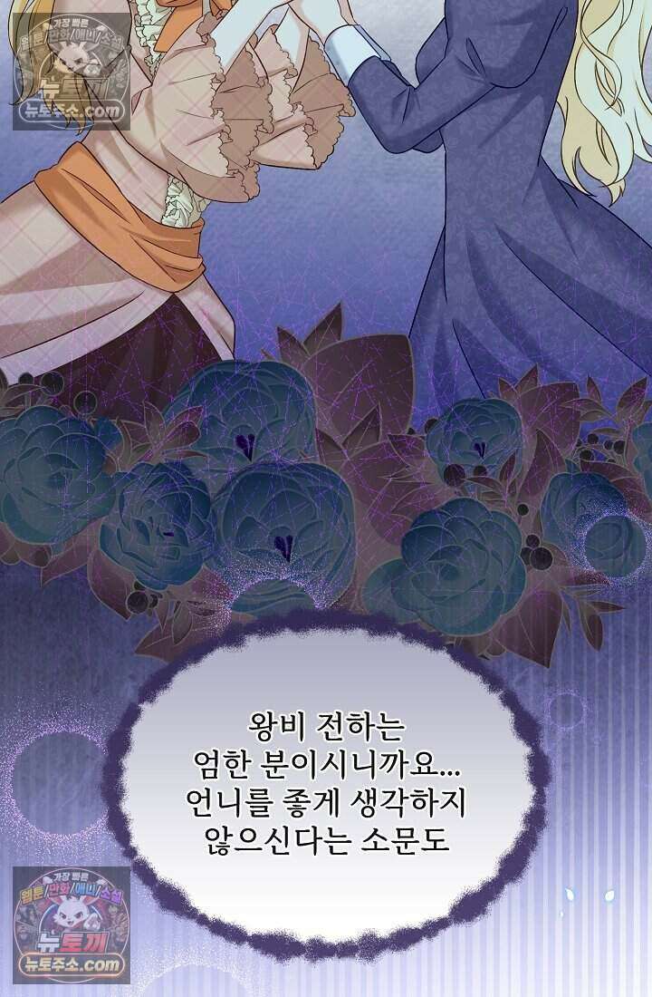 성실한 악녀는 이번 생에 복수를 꿈꾼다 006 40
