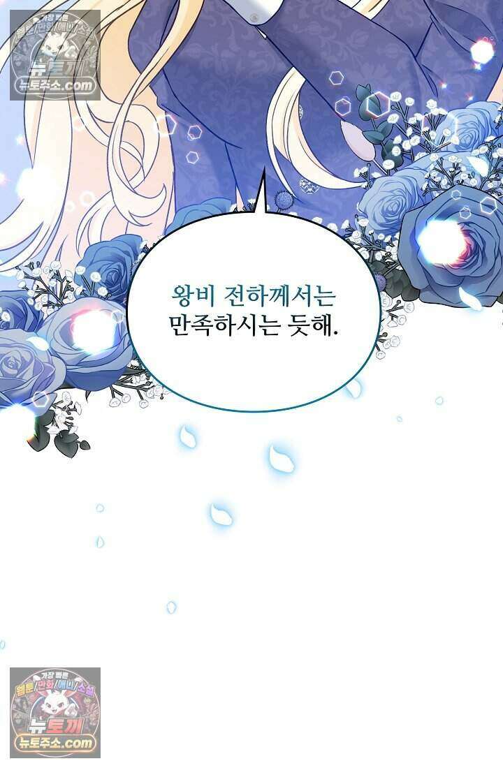 성실한 악녀는 이번 생에 복수를 꿈꾼다 006 42