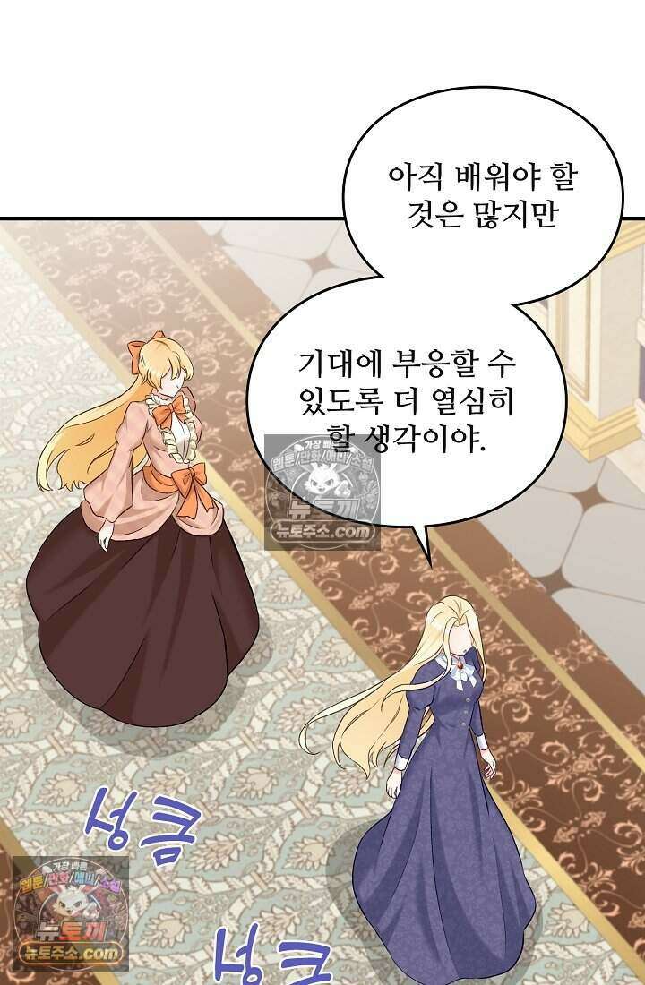 성실한 악녀는 이번 생에 복수를 꿈꾼다 006 43