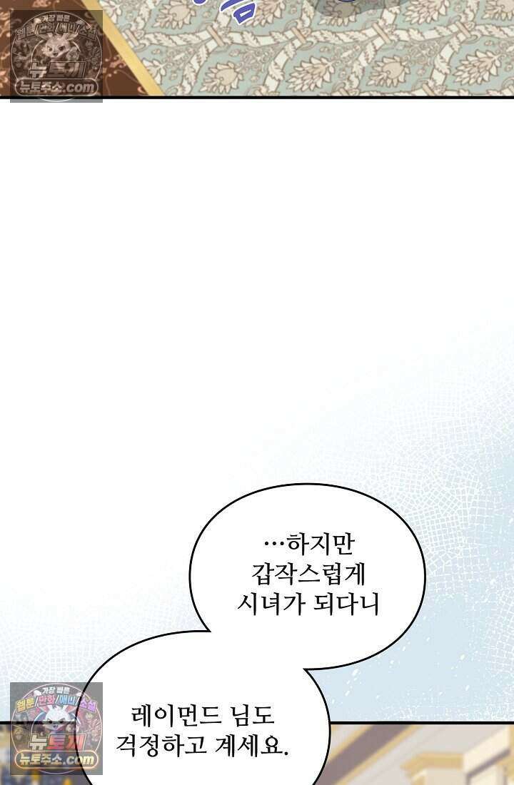 성실한 악녀는 이번 생에 복수를 꿈꾼다 006 44